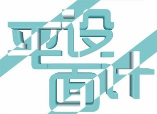 想成為平面設(shè)計(jì)小能手嗎？滄州深思電腦學(xué)校幫你！